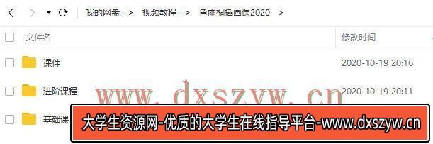 图片[3]-鱼雨桐插画课基础班+进阶班2020年新课-网创