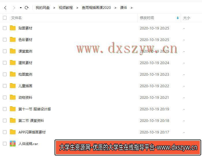 图片[8]-鱼雨桐插画课基础班+进阶班2020年新课-网创