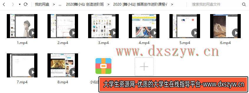 图片[3]-舞小仙灵感创作班2020年1月完结【画质高清有笔刷课件】-网创