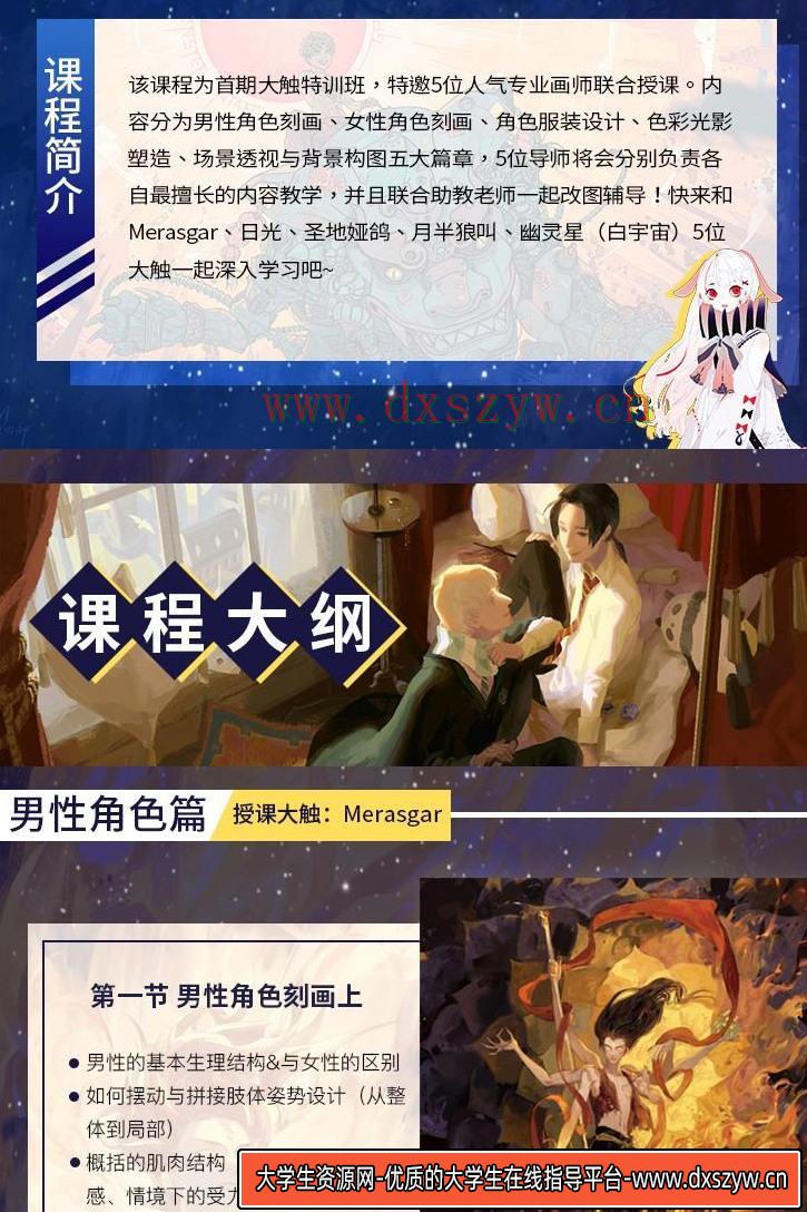 图片[3]-【大触特训班第1期】Merasgar+日光+圣地娅鸽+月半狼叫+幽灵星-网创