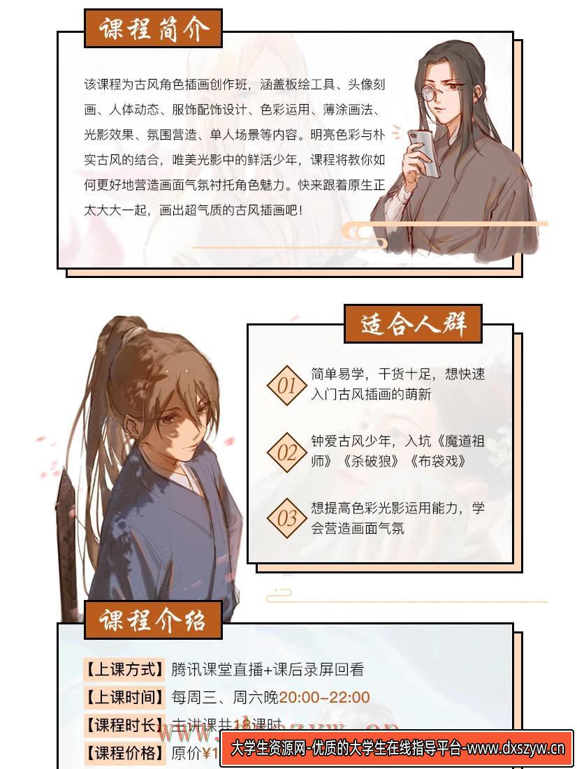 图片[3]-原生正太古风角色插画创作班2019-网创