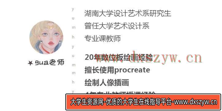 图片[3]-gua老师ipad人物头像课2021年3月完结【画质高清有笔刷】-网创