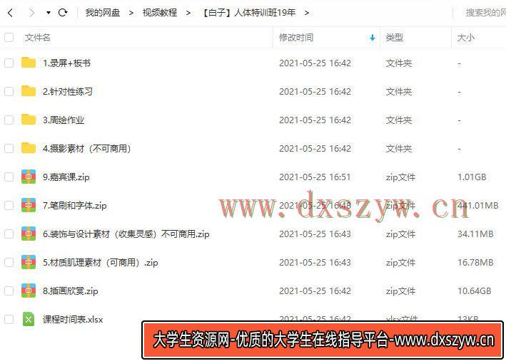 图片[4]-【白子】人体特训班19年【画质高清有笔刷】-网创