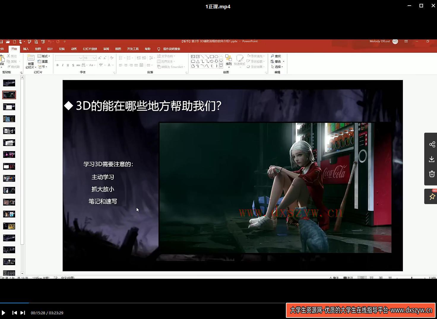 图片[8]-李睿3D辅助第3期2020年【画质不错有课件】-网创