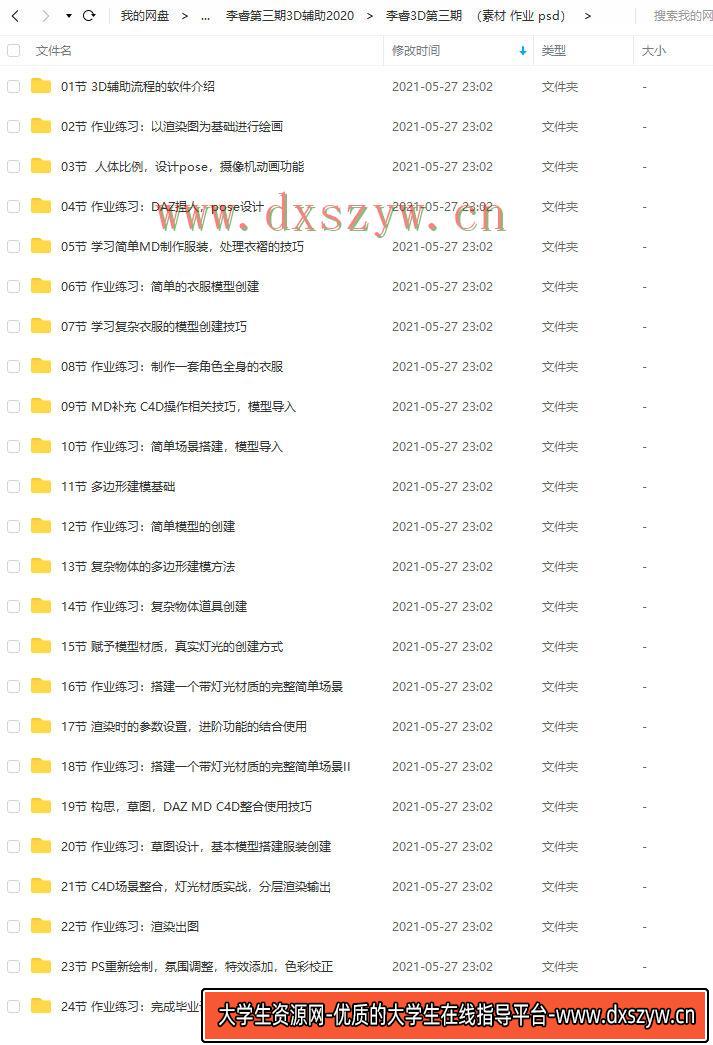 图片[10]-李睿3D辅助第3期2020年【画质不错有课件】-网创
