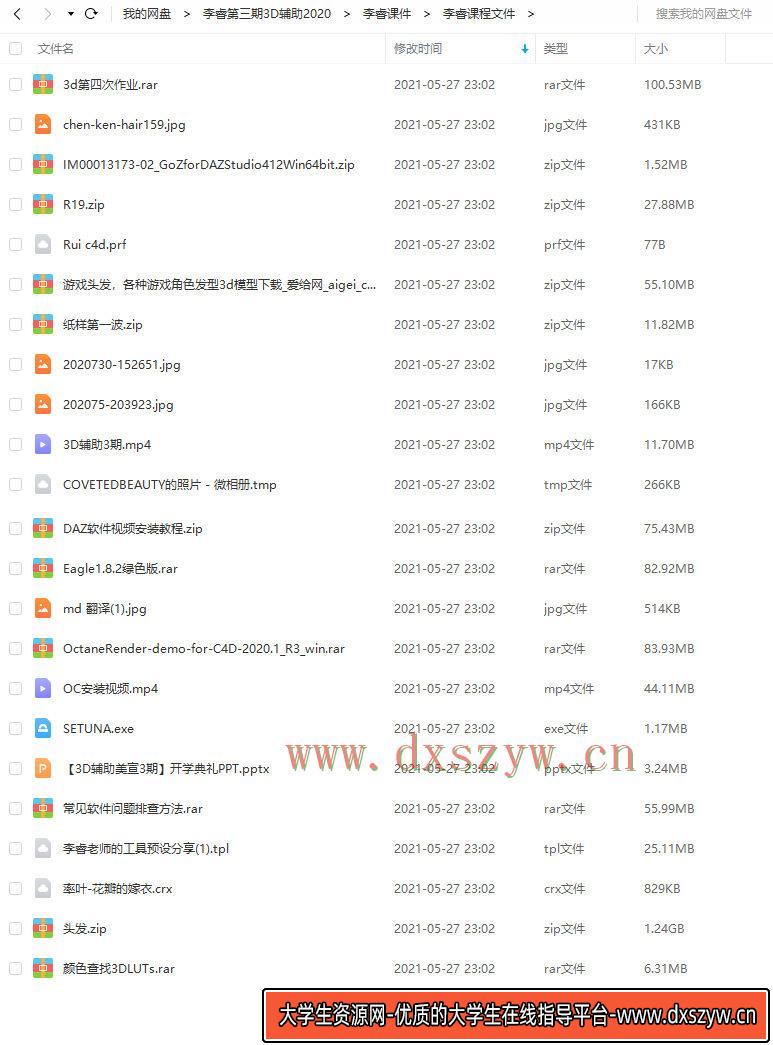 图片[11]-李睿3D辅助第3期2020年【画质不错有课件】-网创