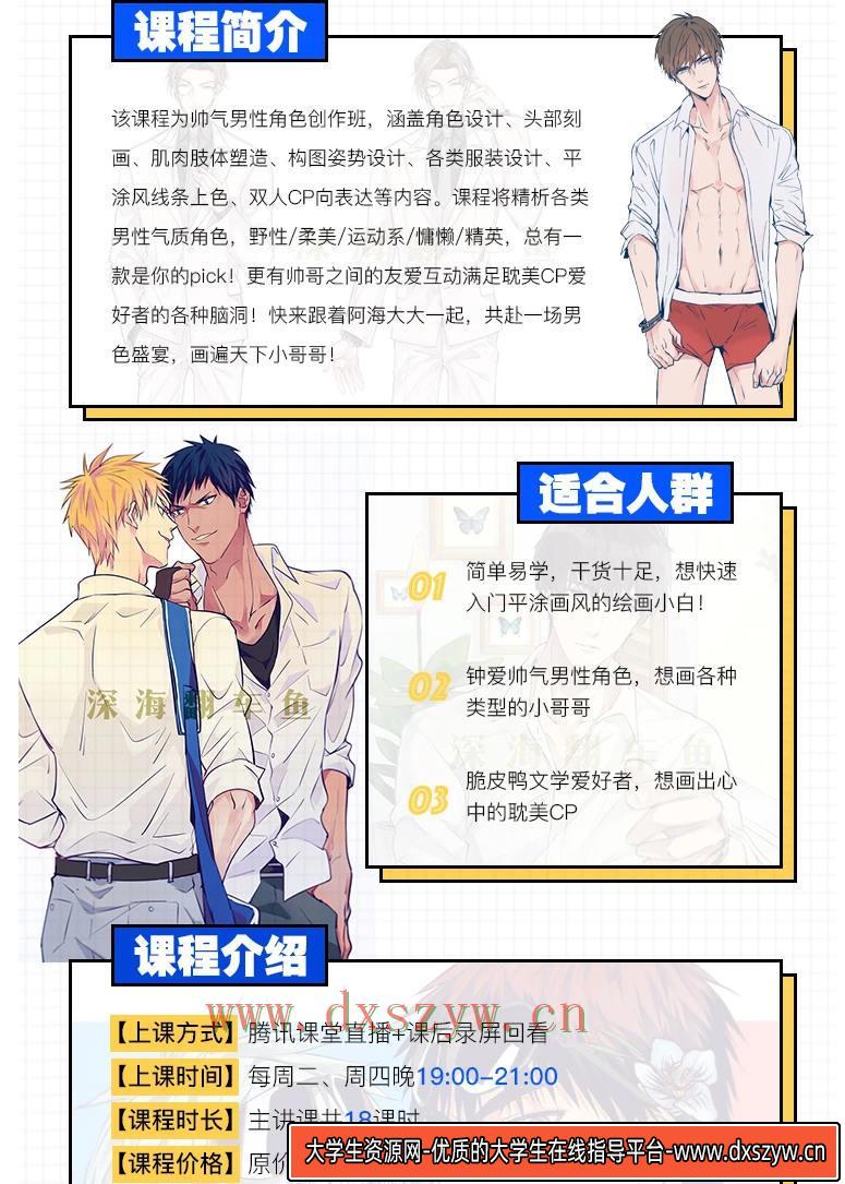 图片[3]-【阿海】男性角色创作班2020年【画质不错】-网创