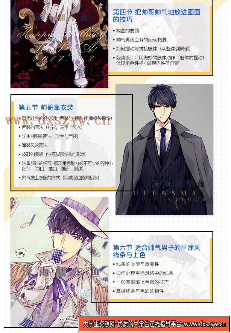 图片[7]-【阿海】男性角色创作班2020年【画质不错】-网创