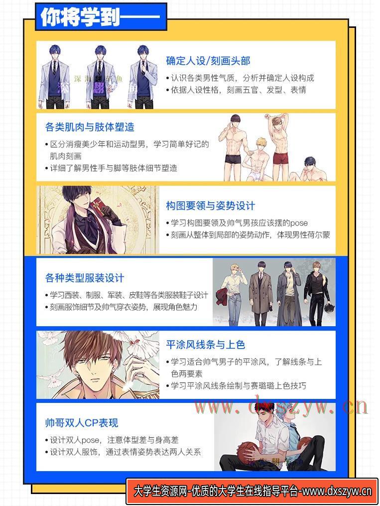图片[5]-【阿海】男性角色创作班2020年【画质不错】-网创