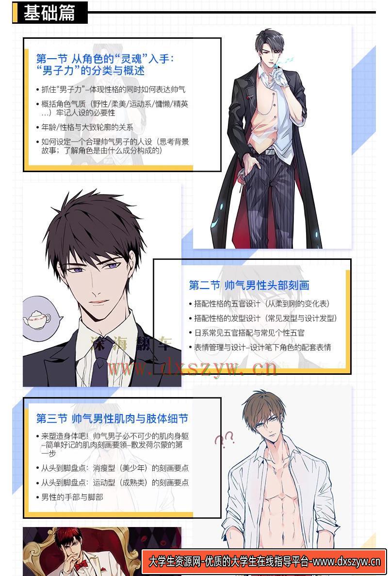 图片[6]-【阿海】男性角色创作班2020年【画质不错】-网创