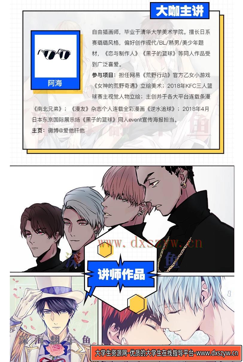 图片[4]-【阿海】男性角色创作班2020年【画质不错】-网创