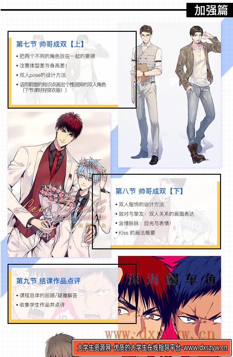 图片[8]-【阿海】男性角色创作班2020年【画质不错】-网创