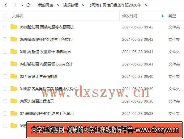 图片[9]-【阿海】男性角色创作班2020年【画质不错】-网创