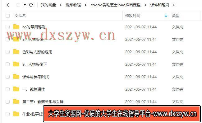 图片[7]-coooo爱吃芝士第三期ipad插画课程2021年2月结课【画质不错有笔刷】-网创