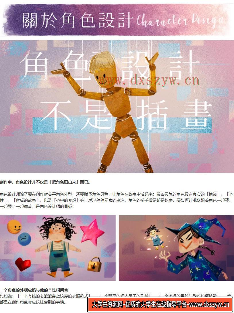图片[4]-打动人心的创作秘密，画出个性的角色设计【画质高清】-网创
