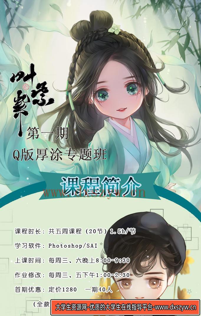 图片[2]-叶紫紫古风Q版厚涂班第一期2020年4月结课【画质不错有笔刷课件】-网创