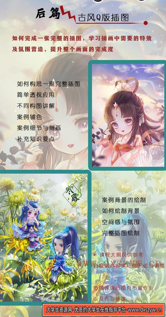 图片[5]-叶紫紫古风Q版厚涂班第一期2020年4月结课【画质不错有笔刷课件】-网创