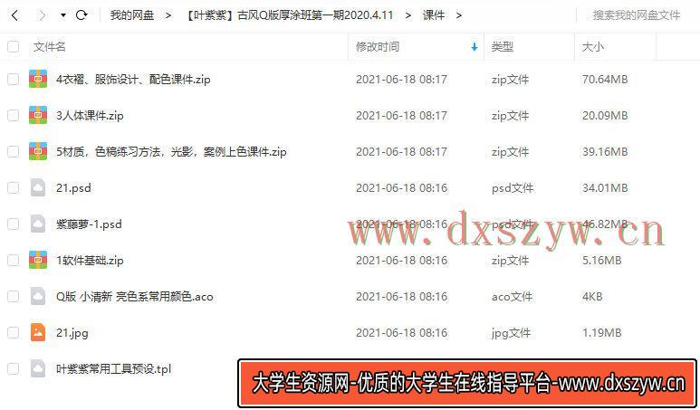 图片[10]-叶紫紫古风Q版厚涂班第一期2020年4月结课【画质不错有笔刷课件】-网创