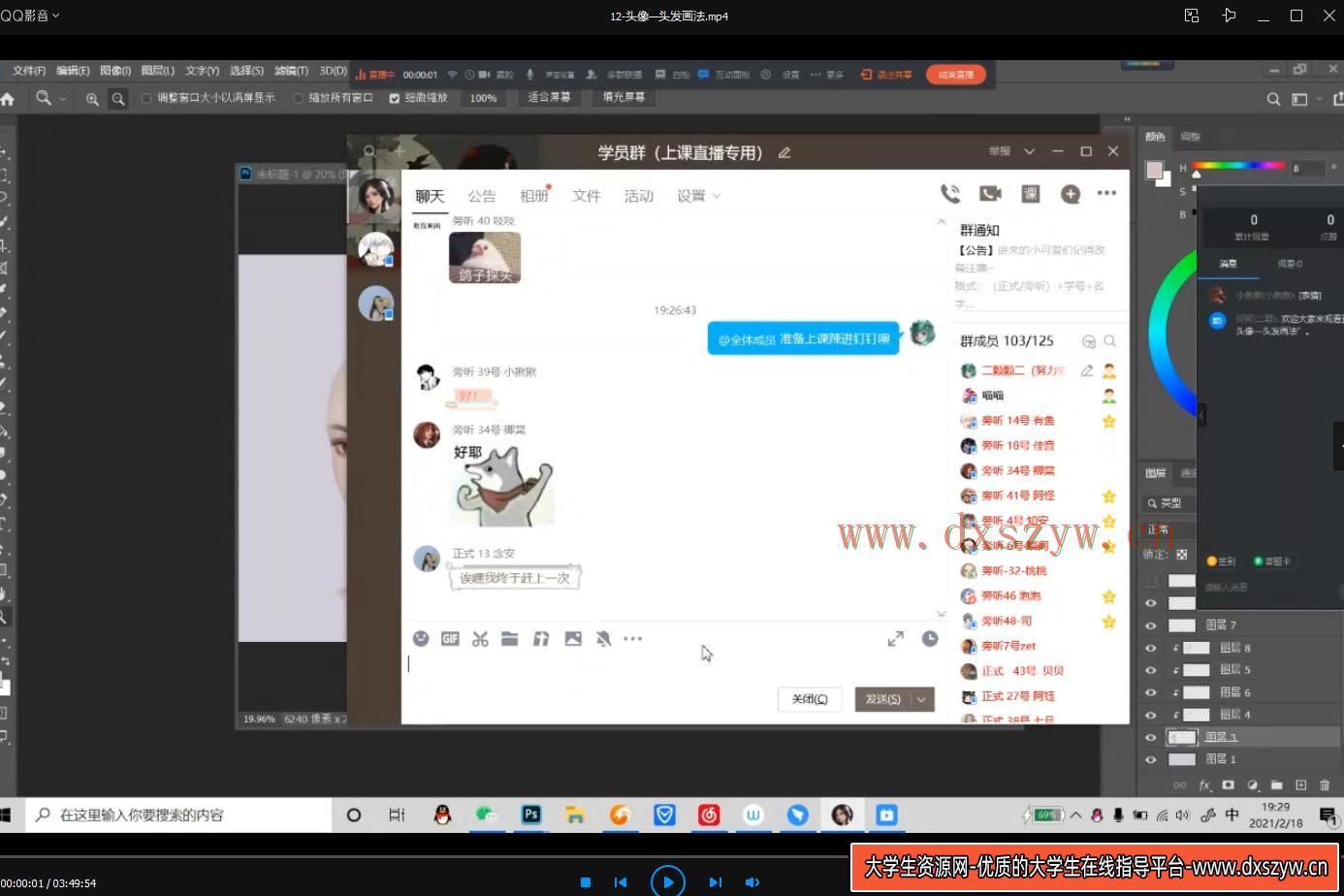 图片[5]-二颗颗二头像课第一期2021年3月结课【画质高清有笔刷】-网创