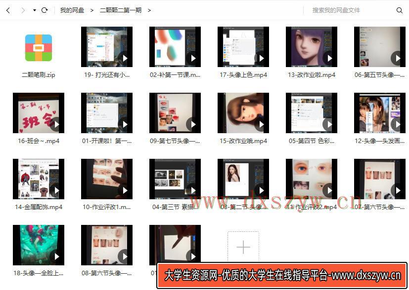 图片[4]-二颗颗二头像课第一期2021年3月结课【画质高清有笔刷】-网创