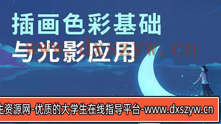 王朝阳色彩与光影2020【画质高清】-大学生资源网