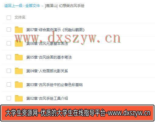 图片[2]-鹿溟山幻想类古风手绘【老课画质还行只有视频】-网创