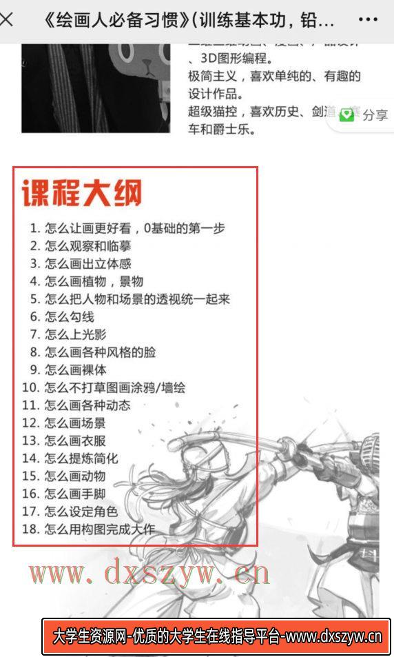 图片[2]-抖抖抖村 绘画人必备习惯2020【画质不错】-网创