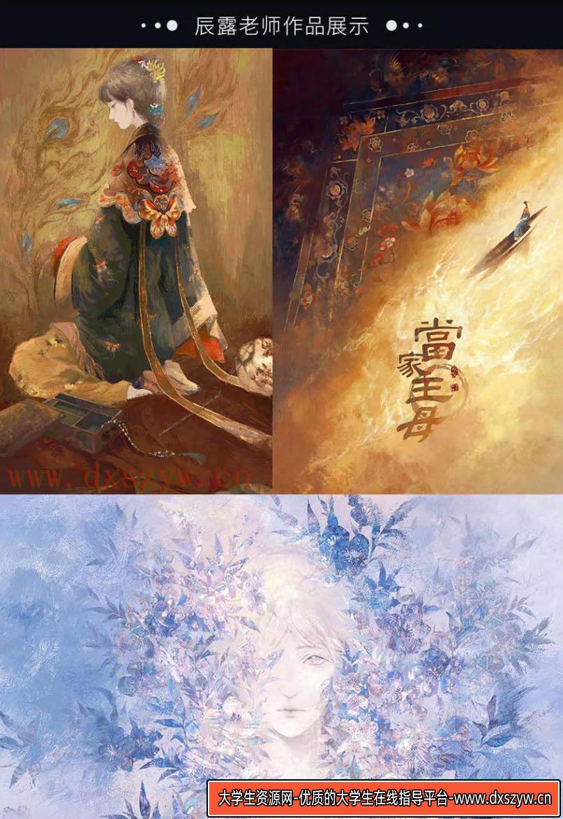 图片[3]-辰露古风国潮第7期商业插画课2021年2月结课【画质高清有笔刷课件】-网创