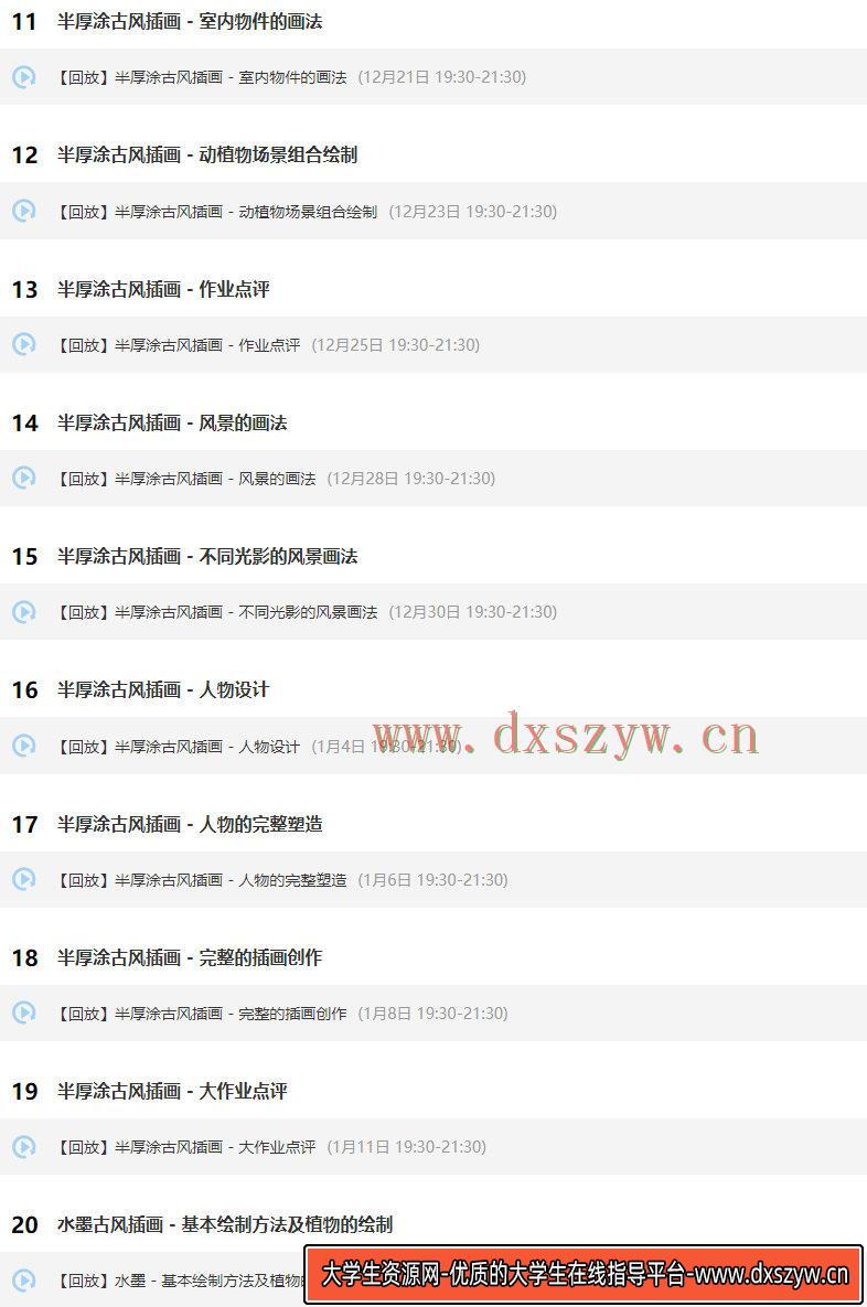 图片[5]-辰露古风国潮第7期商业插画课2021年2月结课【画质高清有笔刷课件】-网创