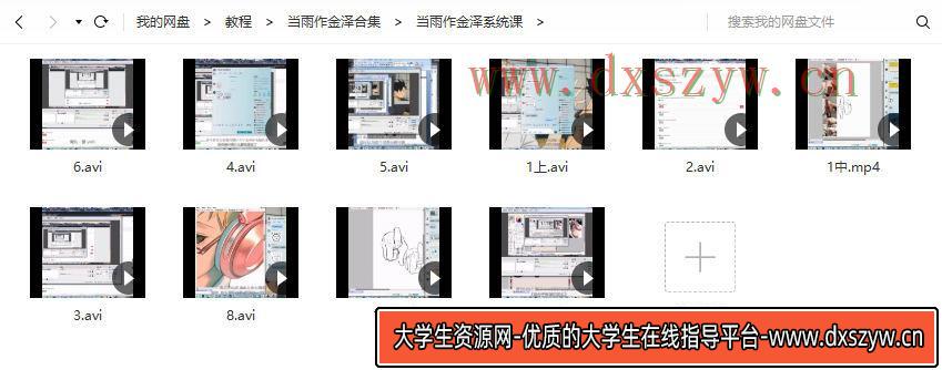 图片[4]-当雨作金泽合集【老课画质还行吧】-网创