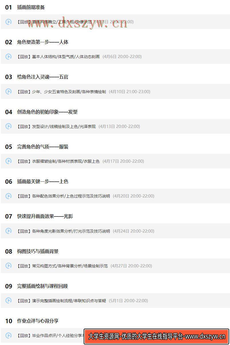 图片[3]-Uffie顶级日系插画进阶班2019【画质还可以有笔刷】-网创