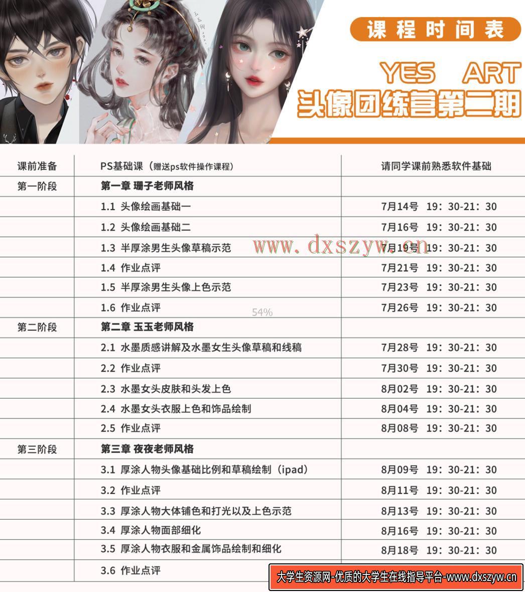 图片[7]-【玉玉卿】头像团练营第二期2021年8月结课【画质高清有笔刷】-网创