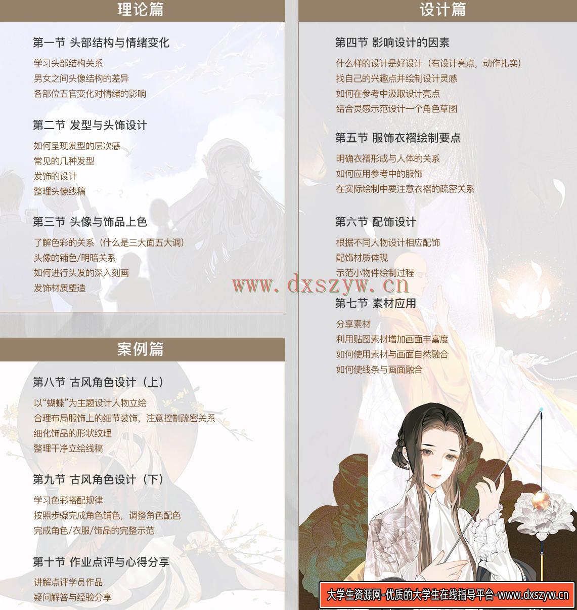 图片[4]-【大触来了】今加古风角色设计班2020年9月结课【画质高清有课件】-网创