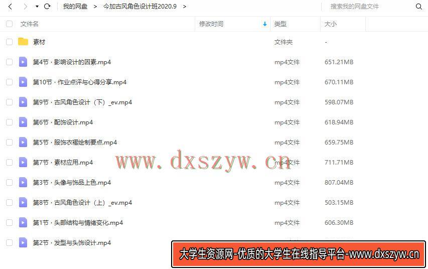 图片[5]-【大触来了】今加古风角色设计班2020年9月结课【画质高清有课件】-网创