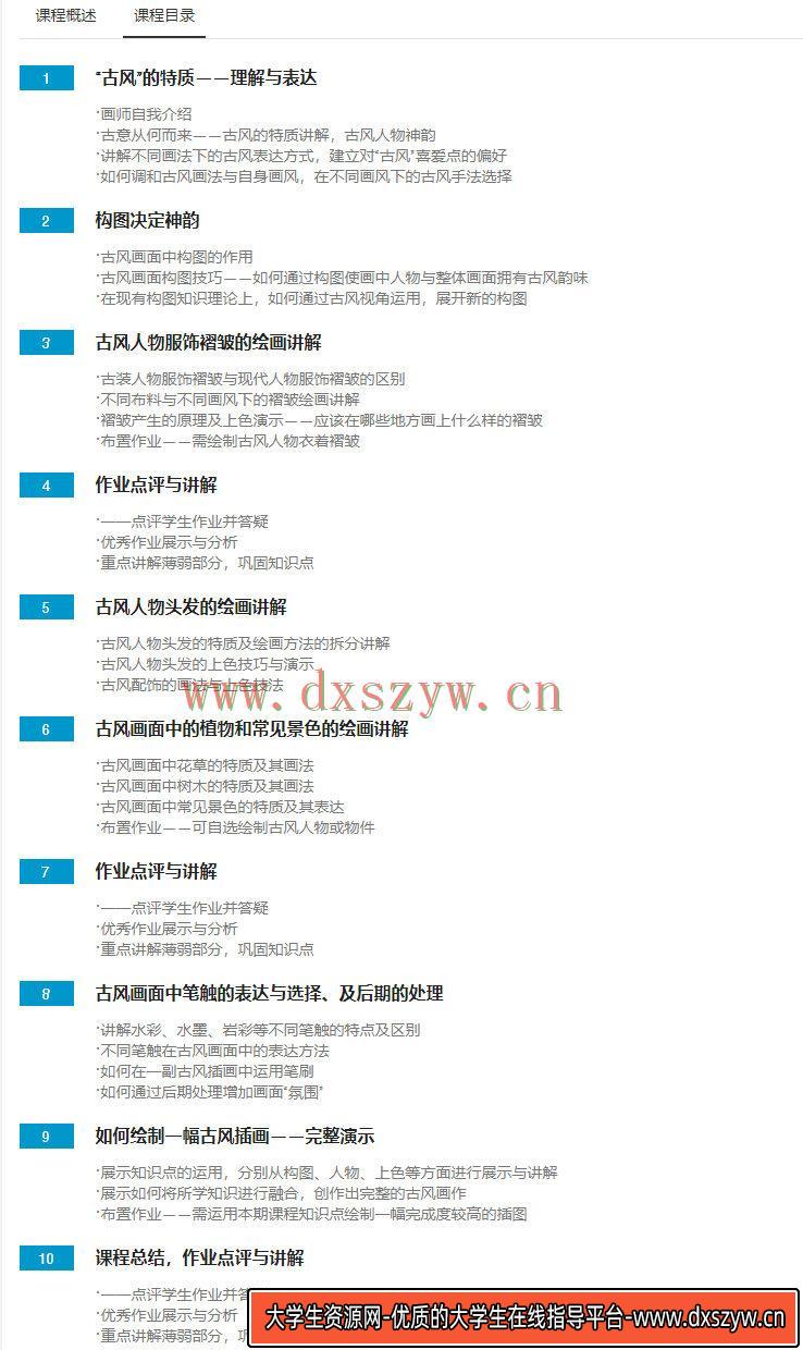 图片[5]-【缺课】吟耳汤古风插画中景与人的浪漫与神韵 – 模拟手绘质感的古风基础插画2021年3月结课【画质高清有笔刷】-网创