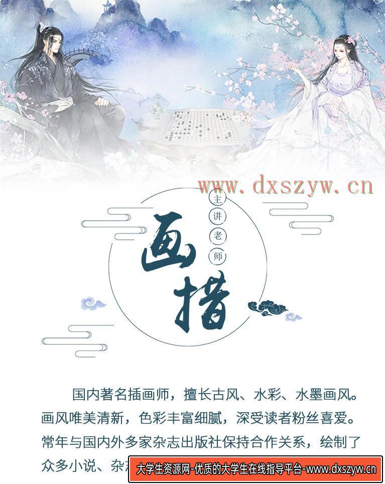 图片[3]-【绘梦CG学院】古风水彩·水墨CG插画班第2期【画质一般】-网创