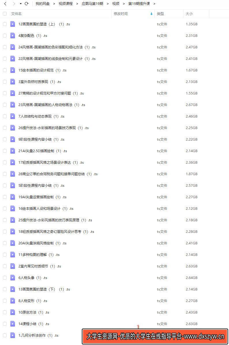 图片[5]-应图马商业插画系统班第19期【画质还行有素材】-网创