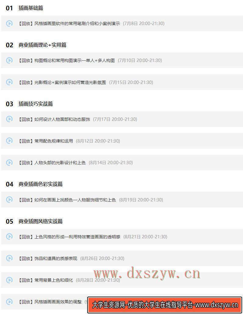 图片[6]-Suars古风光影色彩2020年9月结课【画质高清】-网创