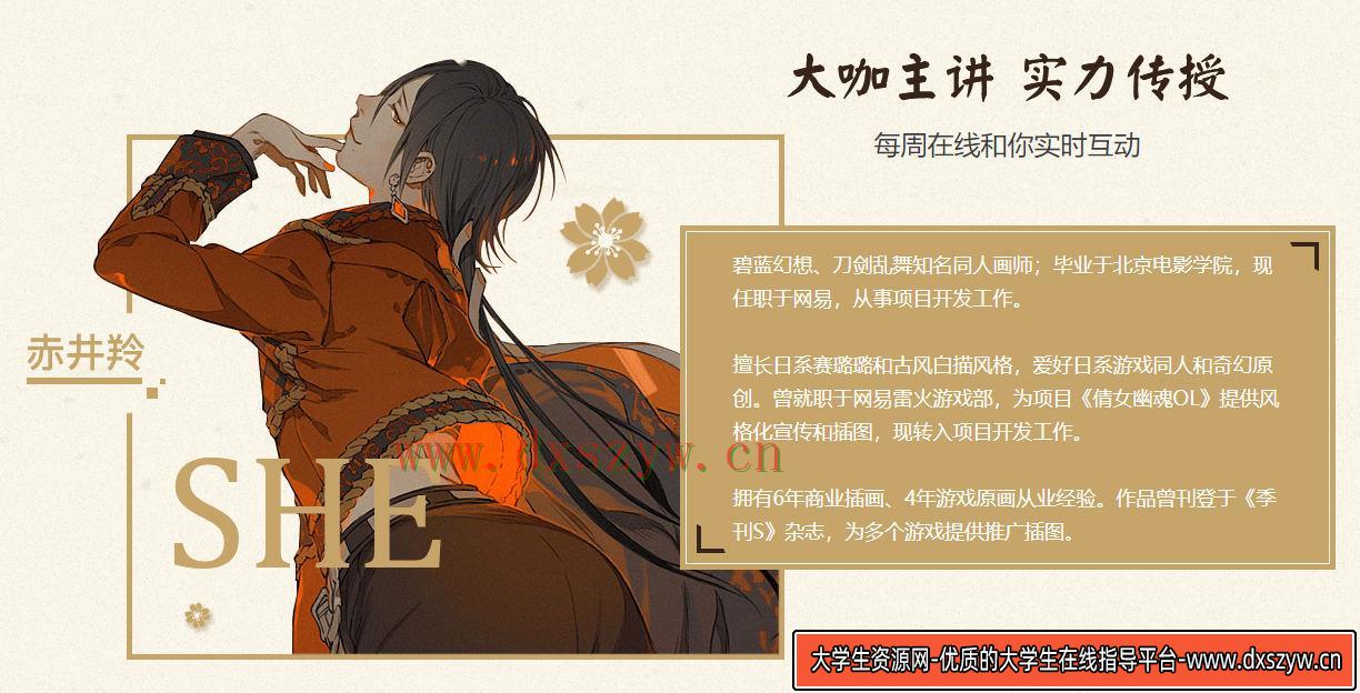 图片[3]-赤井羚日式插画设计班【画质高清】-网创