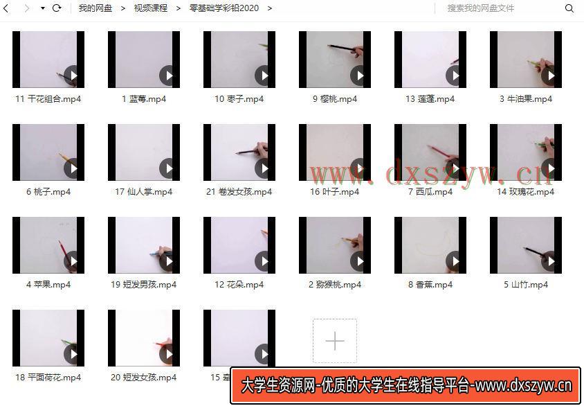 图片[4]-零基础学彩铅2020【画质普通】-网创