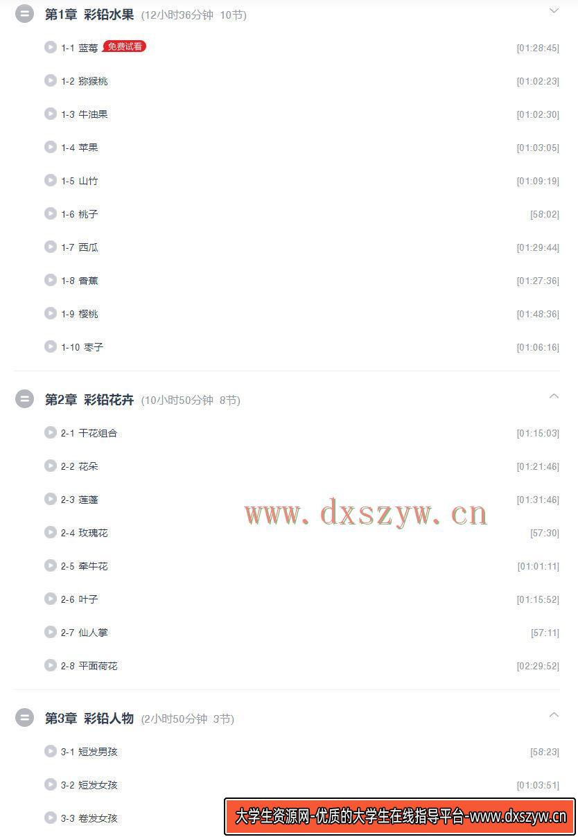 图片[3]-零基础学彩铅2020【画质普通】-网创