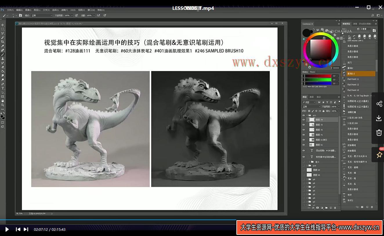 图片[5]-顾佳艺色彩基础班第七期【画质不错有笔刷和部分素材】-网创