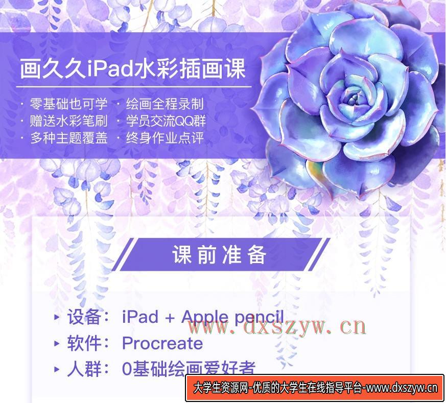 图片[2]-画久久ipad水彩课2021年8月结课【画质高清有笔刷】-网创