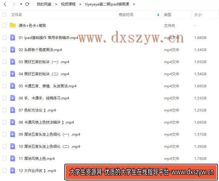 图片[3]-tiye鸭鸭第2期ipad插画课2021年4月结课【画质还行有课件笔刷】-网创