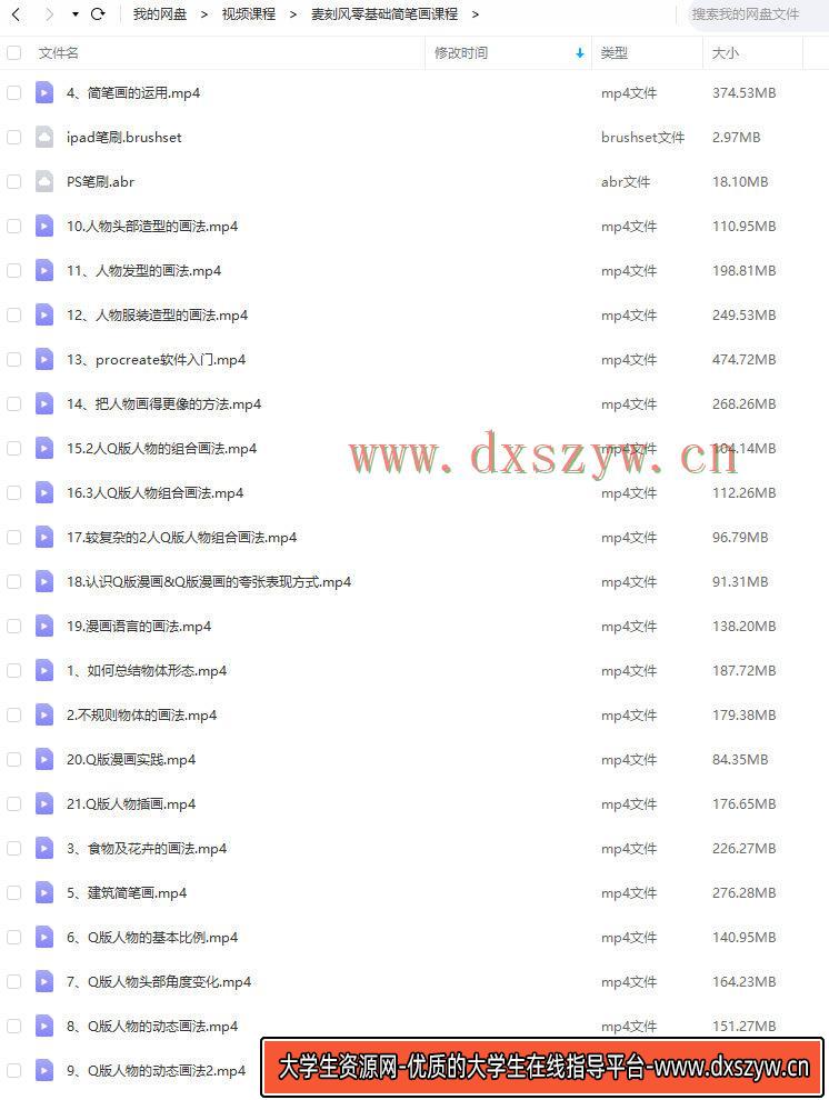 图片[3]-麦刻风零基础简笔画课程【画质还行有笔刷】-网创
