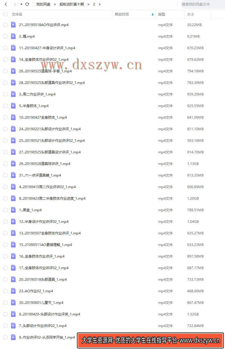 图片[5]-蚂蚁八手王进阶班第十期2019【画质还行只有视频】-网创