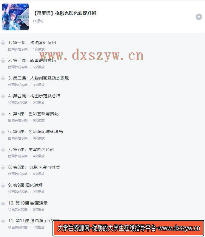 图片[3]-挽彤光影色彩提升班【画质还行】-网创