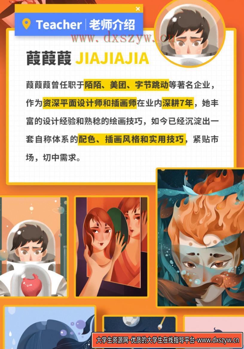 图片[2]-商业插画配色入门指南【画质不错只有视频】-网创