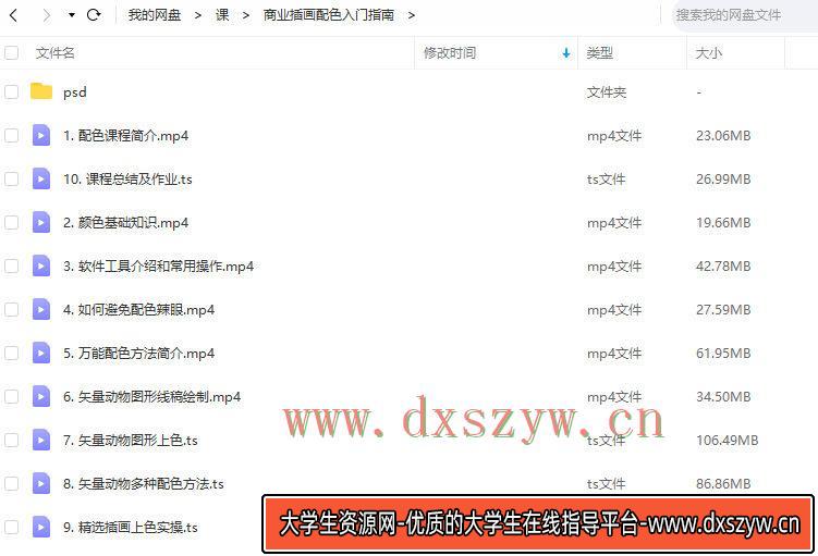 图片[3]-商业插画配色入门指南【画质不错只有视频】-网创