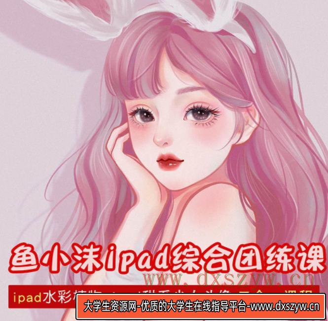 鱼小沫2022年ipad综合团练植物+少女【画质高清有笔刷】-大学生资源网
